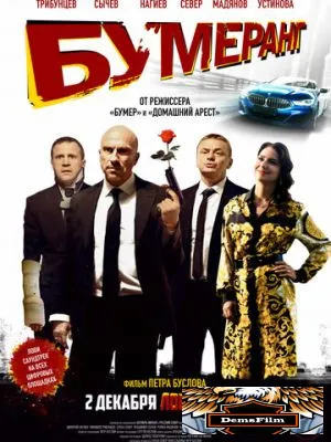 БУМЕРанг 2021