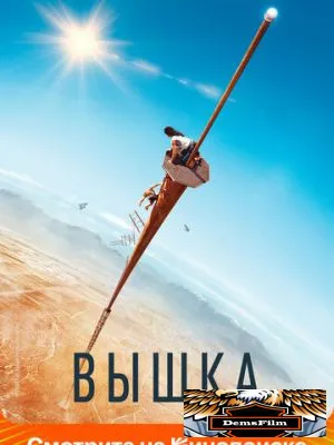 Вышка 2022