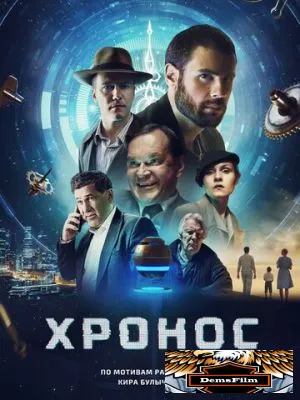 Хронос 2022
