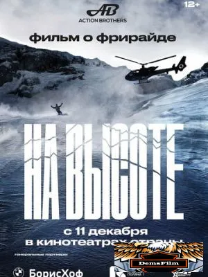 На высоте 2022