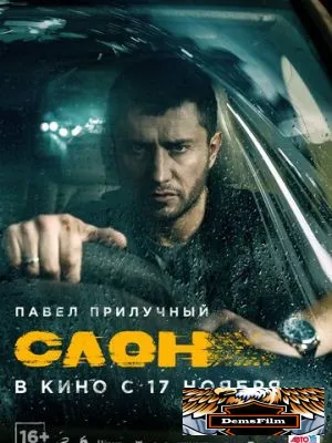 Слон 2022
