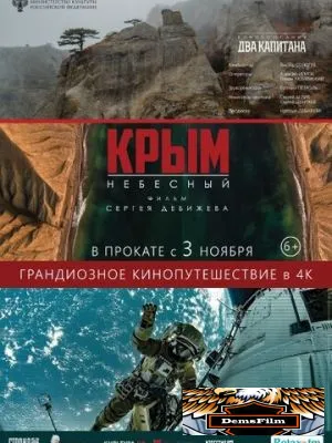 Крым небесный 2020