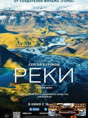Реки 2021