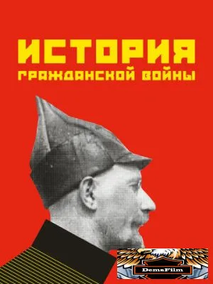 История гражданской войны 1922