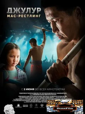 Джулур: мас-рестлинг 2021