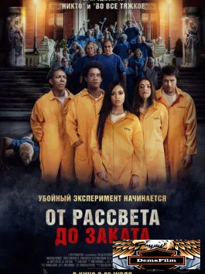 От рассвета до заката 2022
