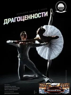 Драгоценности 2022