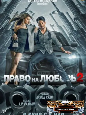Право на любовь 2 2022
