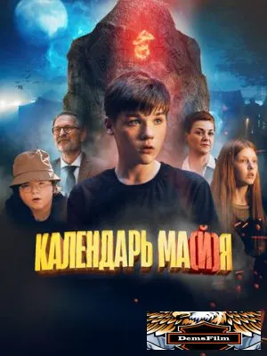 Календарь ма(й)я 2022