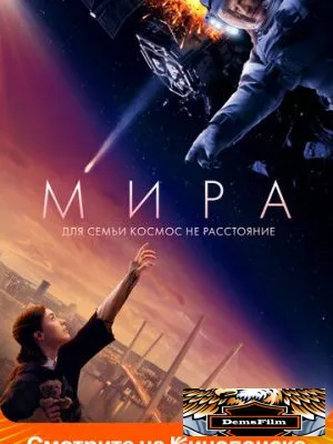 Мира 2022