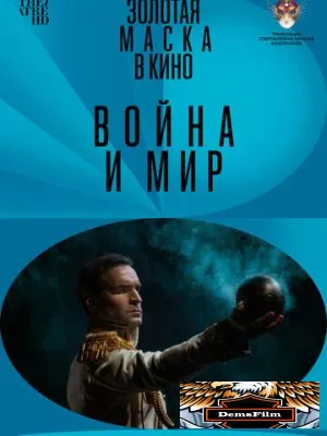 Война и мир 2022