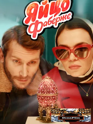 Яйцо Фаберже 2021
