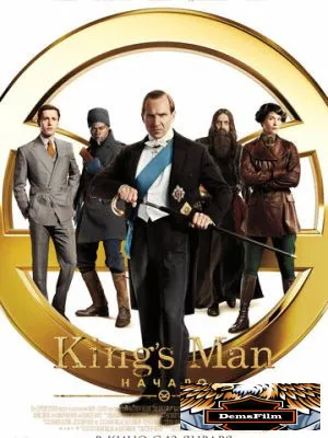 King's Man: Начало 2021