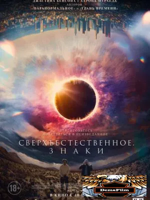 Сверхъестественное. Знаки 2021