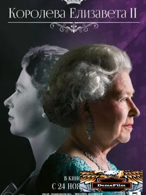Королева Елизавета II 2022
