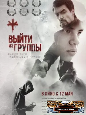 Выйти из группы 2021