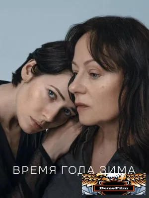 Время года зима 2022