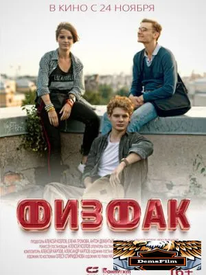 Физфак 2022