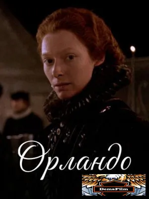 Орландо 1992