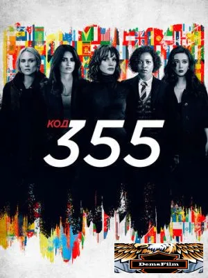 Код 355 2022