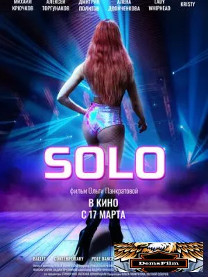 Solo 2021