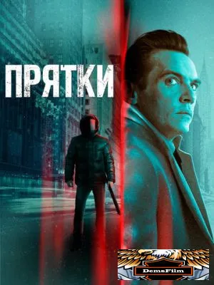Прятки 2019