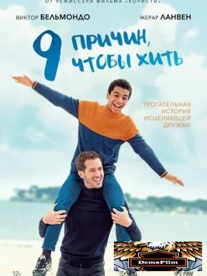 9 причин, чтобы жить 2021