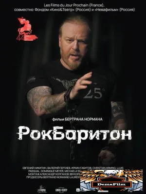 РокБаритон 2022