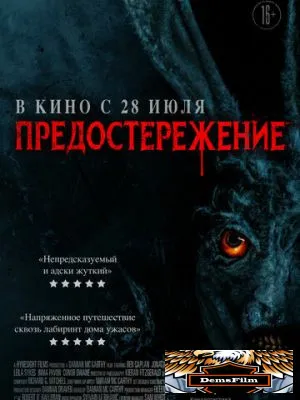 Предостережение 2020