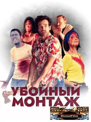Убойный монтаж 2022