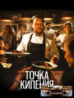 Точка кипения 2020