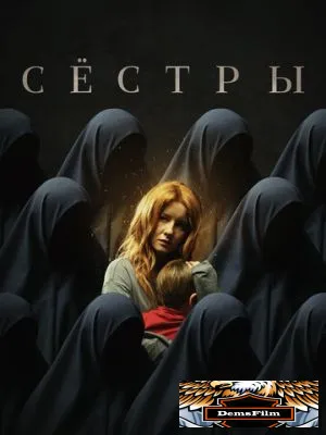 Сёстры 2022