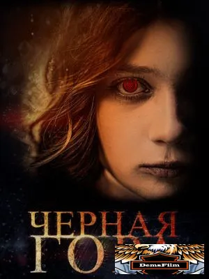 Черная гора 2022