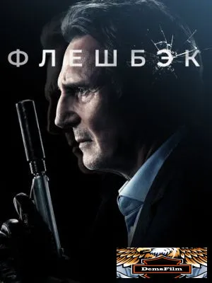 Флешбэк 2021