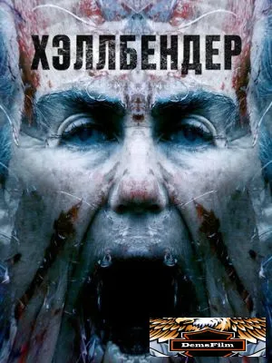 Хэллбендер 2021