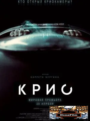 Крио 2021