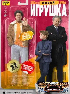 Новая игрушка 2022