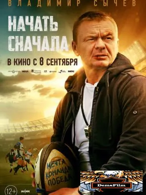 Начать сначала 2022