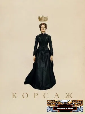 Корсаж 2022