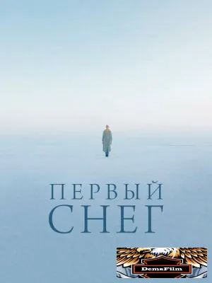 Первый снег 2021