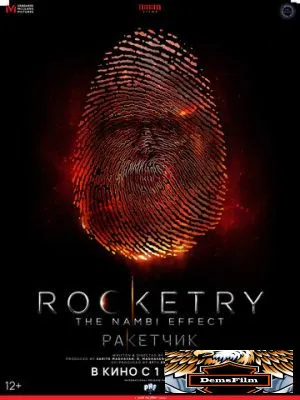 Ракетчик 2022