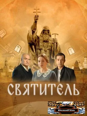 Святитель 2022