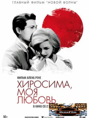 Хиросима, моя любовь 1959