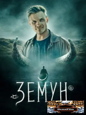 Земун 2021