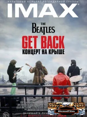 The Beatles: Get Back – Концерт на крыше 2022