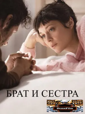 Брат и сестра 2022