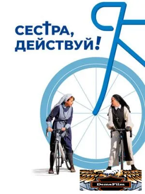 Сестра, действуй! 2022