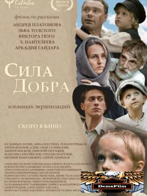 Сила добра 2022