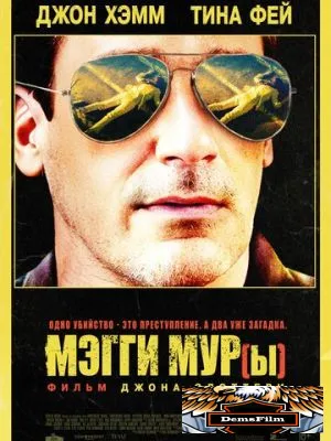 Мэгги Мур(ы) 2022