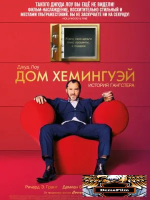 Дом Хемингуэй 2013